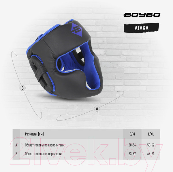 Изображение товара Боксерский шлем BoyBo Атака (L/XL, черный/синий)
