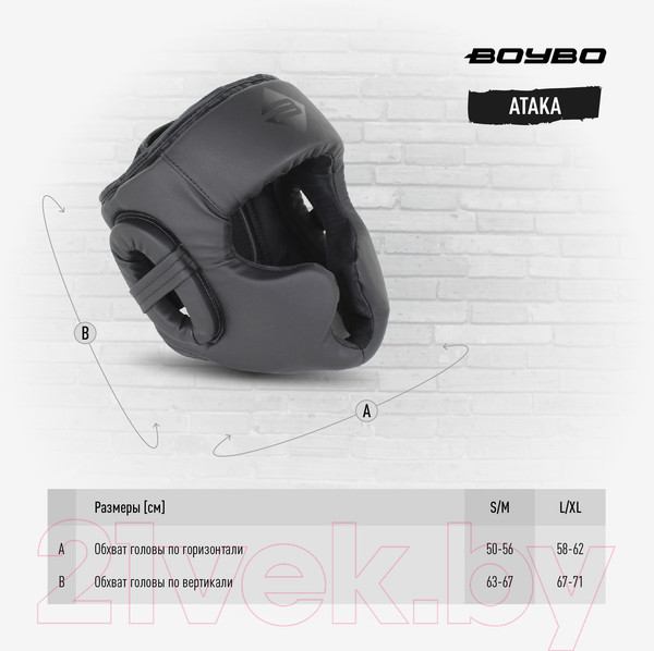 Изображение товара Боксерский шлем BoyBo Атака (L/XL, черный)