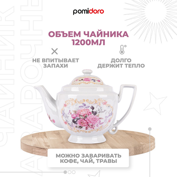 Изображение товара Заварочный чайник Pomi d'Oro Debora / P250573