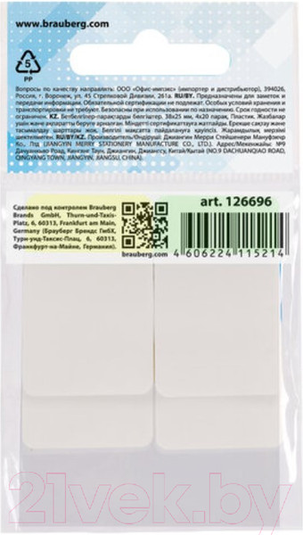Изображение товара Стикеры канцелярские Brauberg 126696