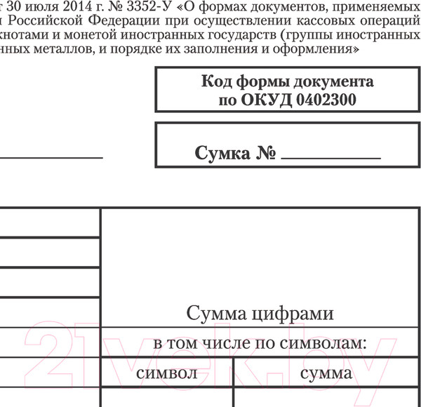 Изображение товара Бланк бухгалтерский Brauberg Препроводительная ведомость денежной наличности / 130130