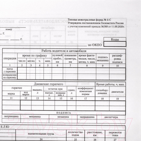 Изображение товара Бланк бухгалтерский Brauberg Путевой лист грузового автомобиля без талона / 130132