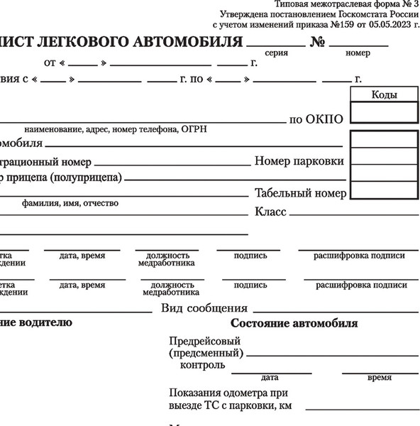 Изображение товара Бланк бухгалтерский Brauberg Путевой лист легкового автомобиля / 130133
