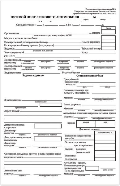 Изображение товара Бланк бухгалтерский Brauberg Путевой лист легкового автомобиля / 130133