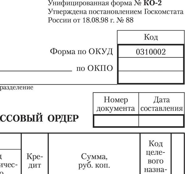 Изображение товара Бланк бухгалтерский Brauberg Расходный кассовый ордер / 130134