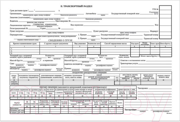 Изображение товара Бланк бухгалтерский Brauberg Товарно-транспортная накладная / 130135