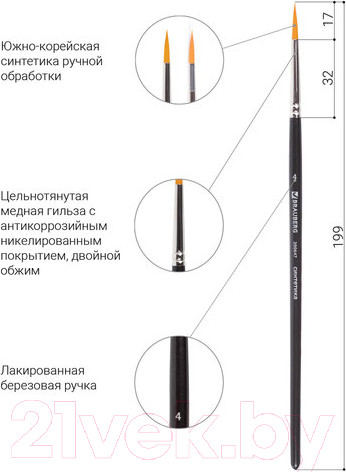 Изображение товара Кисть для рисования Brauberg Art Classic Синтетика жесткая 4 / 200647 (круглая)