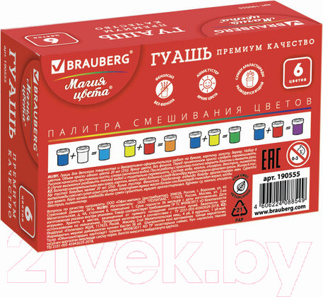 Изображение товара Гуашь Brauberg Магия цвета / 190555 (6цв)
