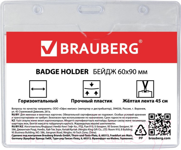 Изображение товара Бейдж Brauberg 231154