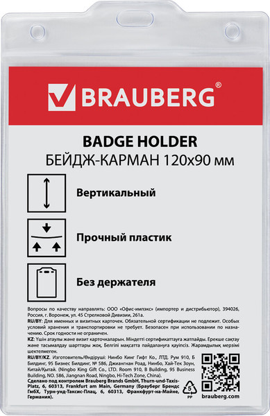 Изображение товара Бейдж Brauberg 235696