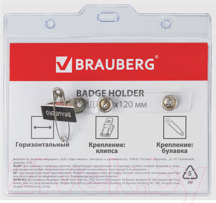 Изображение товара Бейдж Brauberg 235713