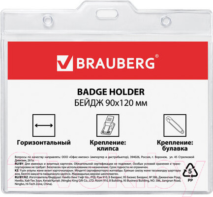 Изображение товара Бейдж Brauberg 235713