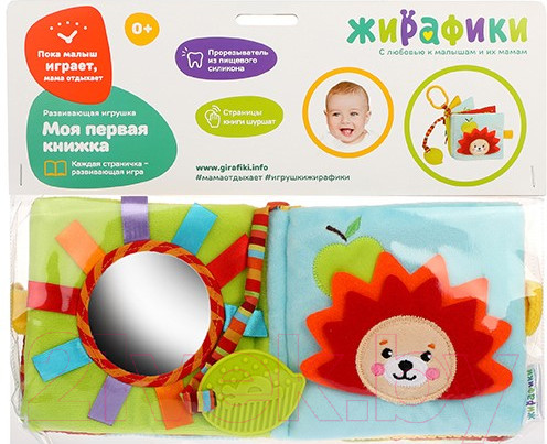 Изображение товара Подвеска на кроватку Жирафики Подвеска. Моя первая книжка / 939717