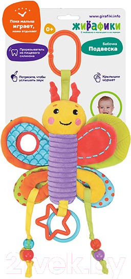 Изображение товара Подвеска на кроватку Жирафики Подвеска. Бабочка / 939721