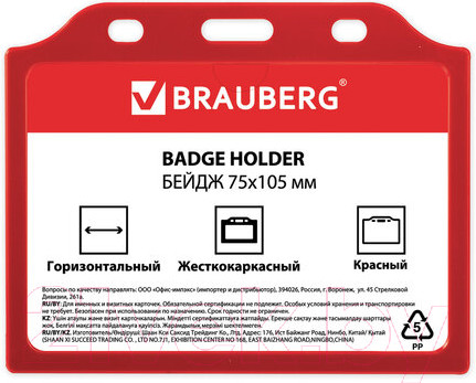 Изображение товара Бейдж Brauberg 235751