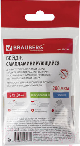 Изображение товара Бейдж Brauberg 236791