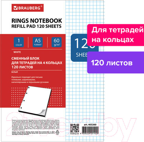 Изображение товара Сменный блок листов Brauberg 403260 (белый)