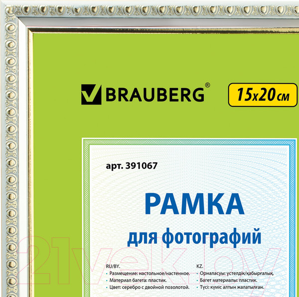 Изображение товара Рамка Brauberg HIT5 / 391067 (серебристый с двойной позолотой)