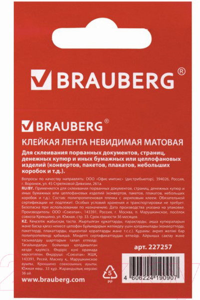 Изображение товара Скотч Brauberg 227257