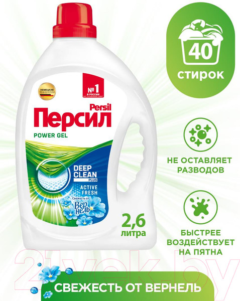 Изображение товара Гель для стирки Персил Power Gel Свежесть от Vernel (2.6л)