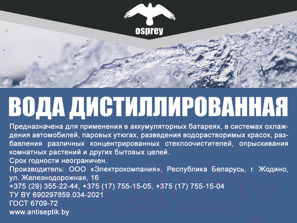Изображение товара Вода дистиллированная Osprey 5л
