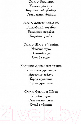 Изображение товара Книга Азбука Сага о живых кораблях. Книга 2. Безумный корабль (Хобб Р.)