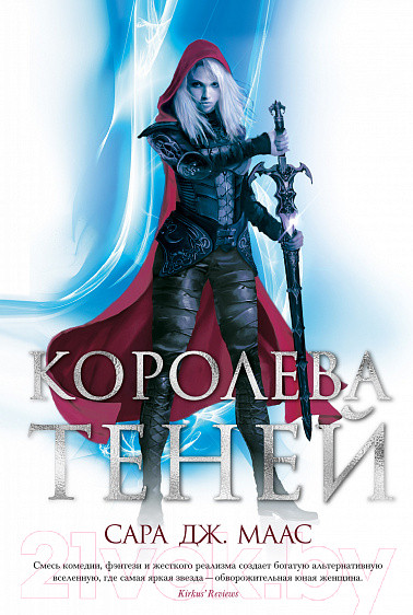 Изображение товара Книга Азбука Королева теней (Маас С. Дж.)