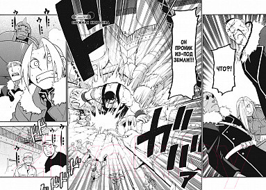 Изображение товара Манга Азбука Стальной Алхимик. Книга 11 (Аракава Х.)