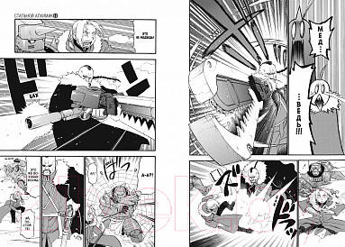 Изображение товара Манга Азбука Стальной Алхимик. Книга 11 (Аракава Х.)