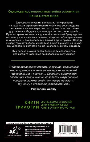 Изображение товара Книга АСТ Дни крови и света / 9785171377519 (Тейлор Л.)