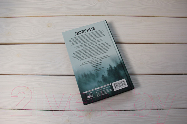 Изображение товара Книга АСТ Доверие (Дуглас П.)