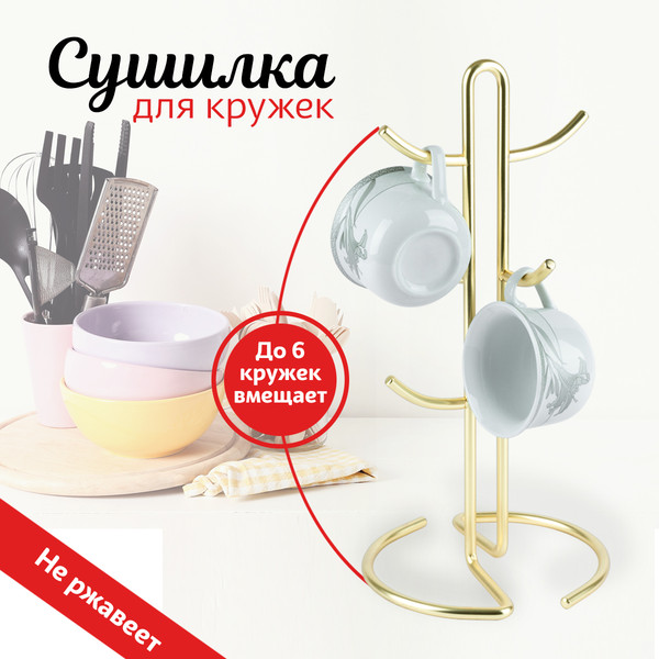 Изображение товара Держатель для кружек Pomi d'Oro Filo Di Ferro / P370047