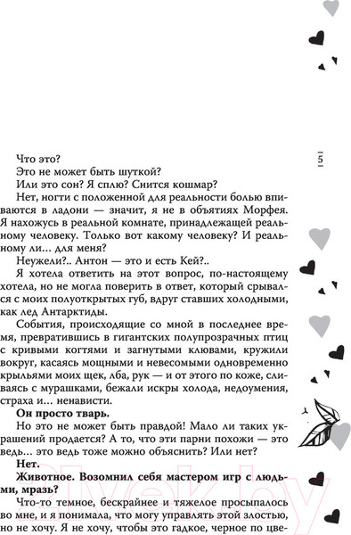 Изображение товара Книга АСТ По ту сторону отражения. Музыкальный приворот (Джейн А.)