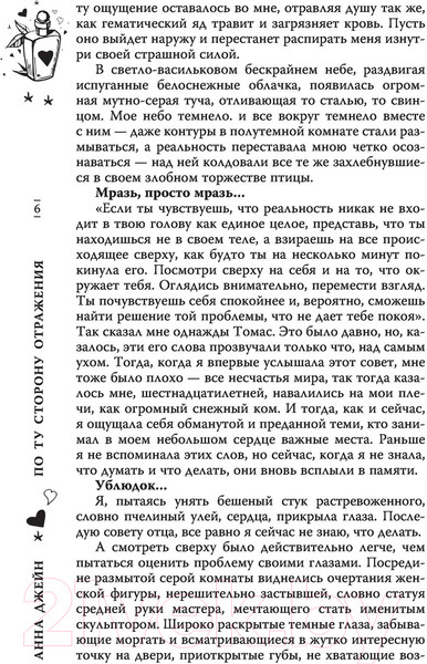 Изображение товара Книга АСТ По ту сторону отражения. Музыкальный приворот (Джейн А.)