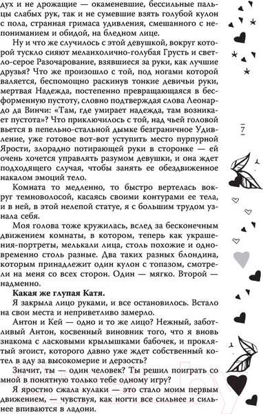 Изображение товара Книга АСТ По ту сторону отражения. Музыкальный приворот (Джейн А.)