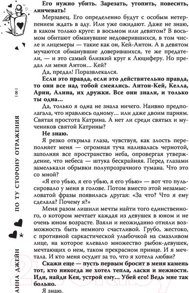 Изображение товара Книга АСТ По ту сторону отражения. Музыкальный приворот (Джейн А.)