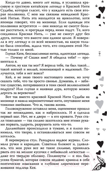 Изображение товара Книга АСТ По ту сторону отражения. Музыкальный приворот (Джейн А.)