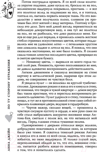 Изображение товара Книга АСТ По ту сторону отражения. Музыкальный приворот (Джейн А.)