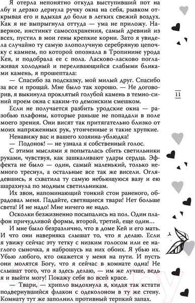 Изображение товара Книга АСТ По ту сторону отражения. Музыкальный приворот (Джейн А.)