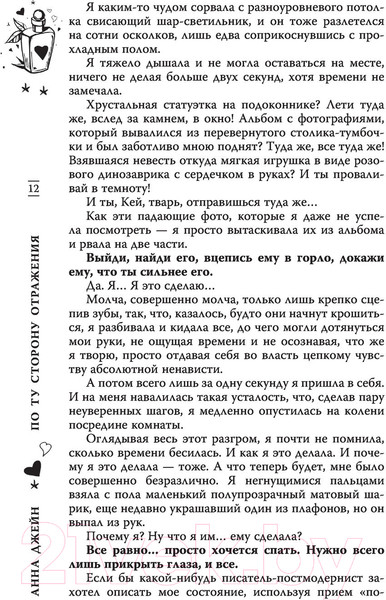 Изображение товара Книга АСТ По ту сторону отражения. Музыкальный приворот (Джейн А.)