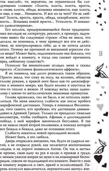 Изображение товара Книга АСТ По ту сторону отражения. Музыкальный приворот (Джейн А.)