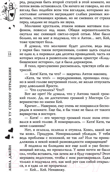 Изображение товара Книга АСТ По ту сторону отражения. Музыкальный приворот (Джейн А.)