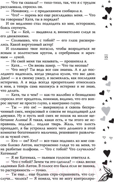 Изображение товара Книга АСТ По ту сторону отражения. Музыкальный приворот (Джейн А.)