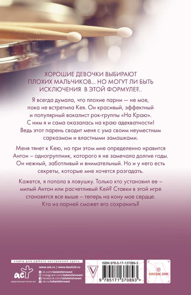 Изображение товара Книга АСТ По ту сторону отражения. Музыкальный приворот (Джейн А.)