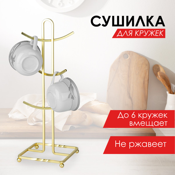 Изображение товара Держатель для кружек Pomi d'Oro Filo Di Ferro / P370048