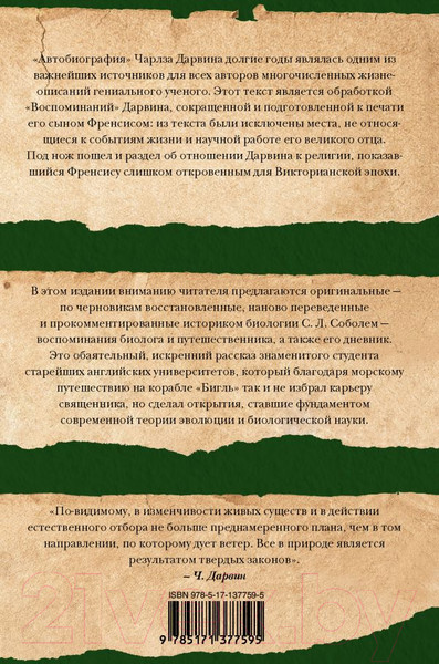 Изображение товара Книга АСТ Дневник работы и жизни (Дарвин Ч.Р.)