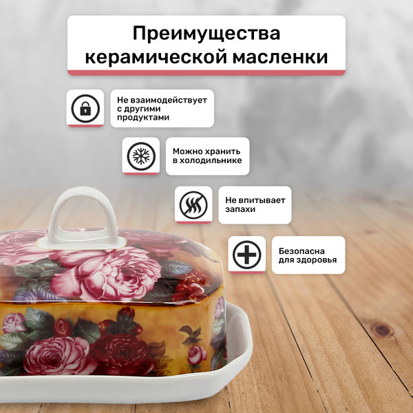 Изображение товара Масленка Rosenberg R-300008