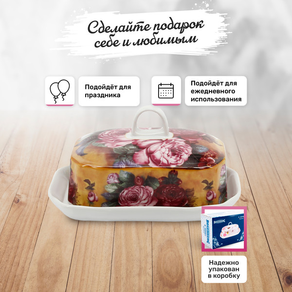 Изображение товара Масленка Rosenberg R-300008