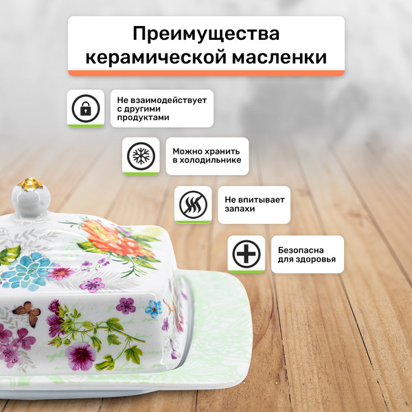 Изображение товара Масленка Rosenberg R-300063