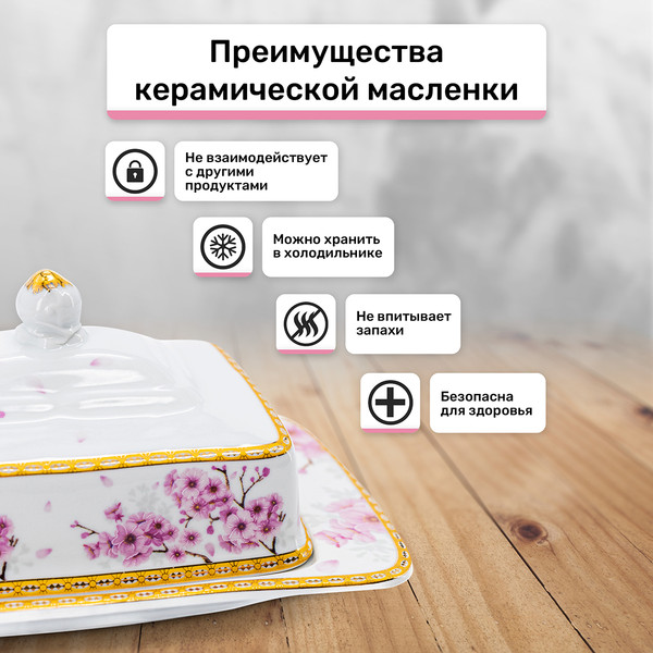 Изображение товара Масленка Rosenberg R-300064